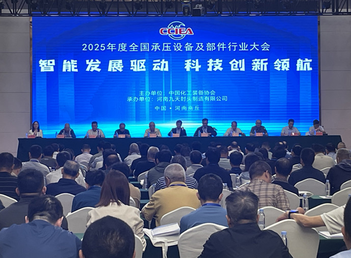 山東海澤重工科技有限公司參加“2025年度全國